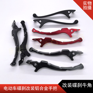 电动车刹车手柄电瓶车刹车手把踏板碟刹左右刹车小把刹把闸把牛角