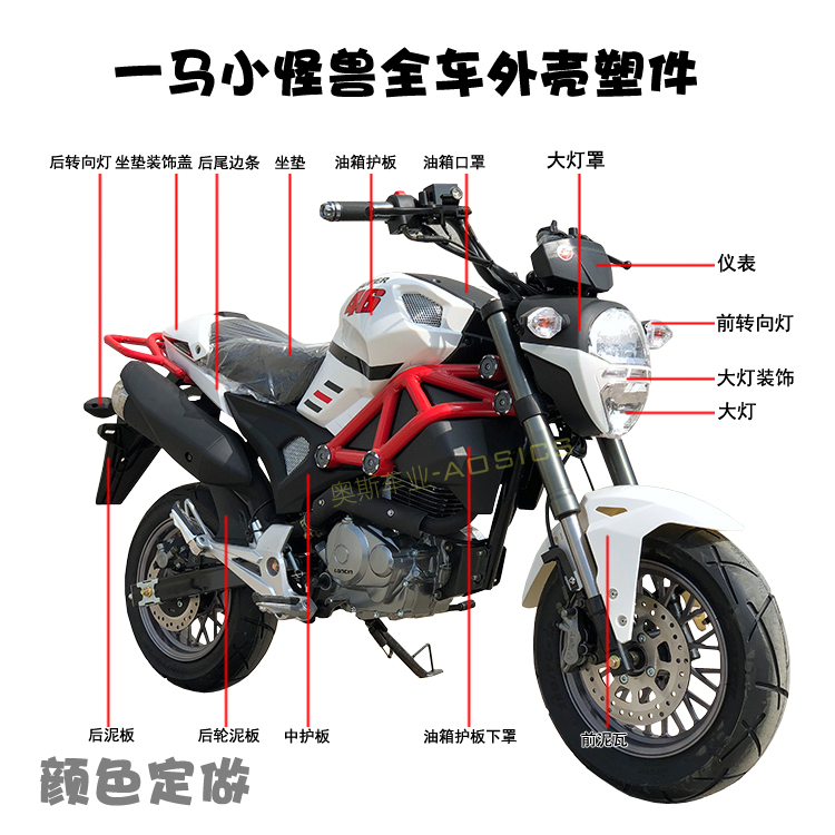 一马小怪兽摩托车油箱壳车壳原厂