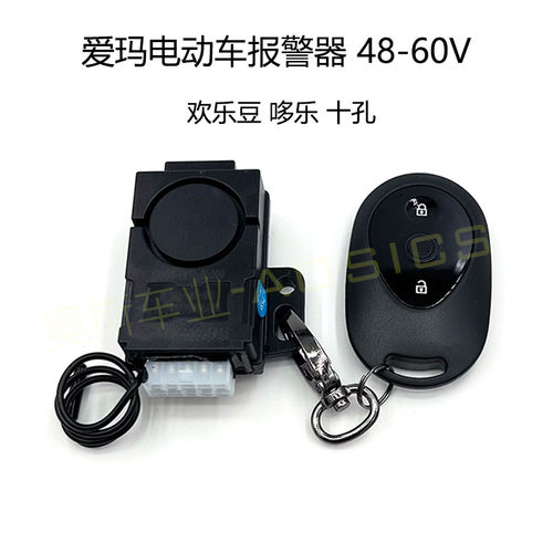 适用欢乐豆2024-B防盗报警器遥控