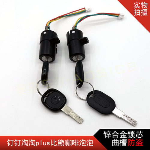 新国标电源锁适用爱玛比熊D263