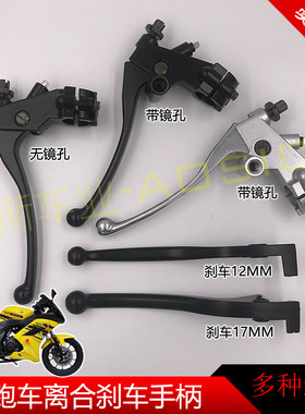 国产跑车刹车离合把小忍者小怪兽