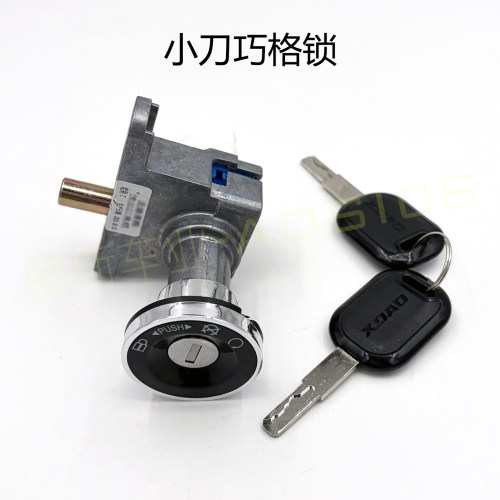 适用小刀电动车原厂电门锁三合一