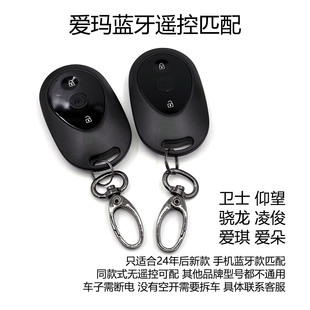 适用爱玛2024露娜仰望启航爱朵爱琪凌俊骁龙领航官原厂蓝牙遥控器