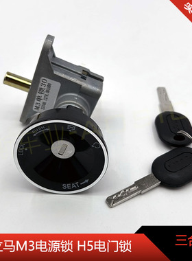 适用立马M3电动车电门锁H5电源锁M2H8CT6N7V5锁龙头锁座垫锁一体