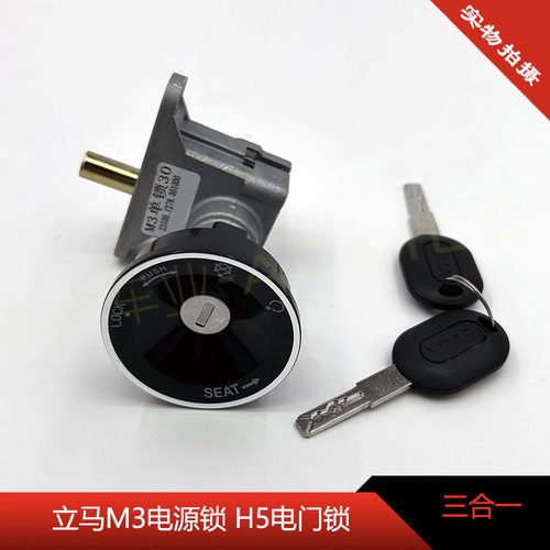 M2M3电动车电门锁H2H5电源锁启动