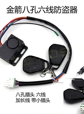 适用金箭八孔防盗器48-72V加长线