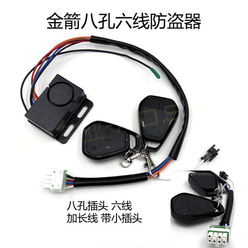 适用金箭八孔防盗器48-72V加长线