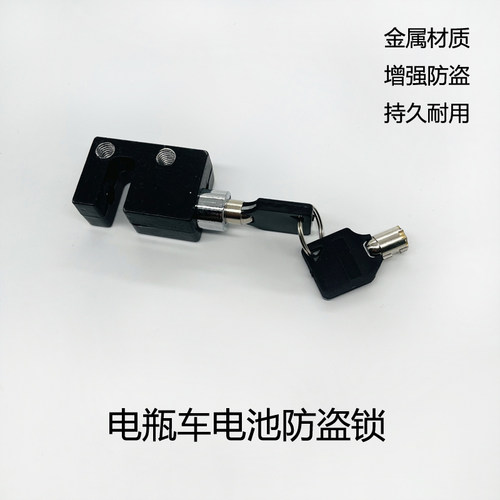 电动车电池锁黄金甲锁载重王