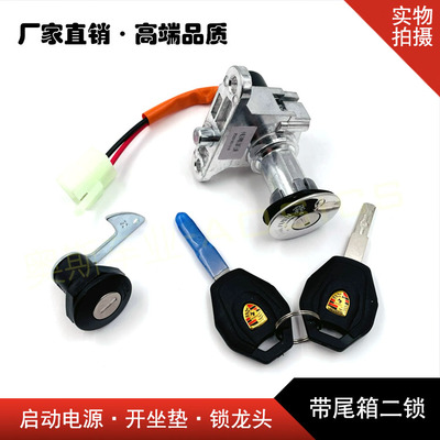 小龟王电动车电源锁启动三合一