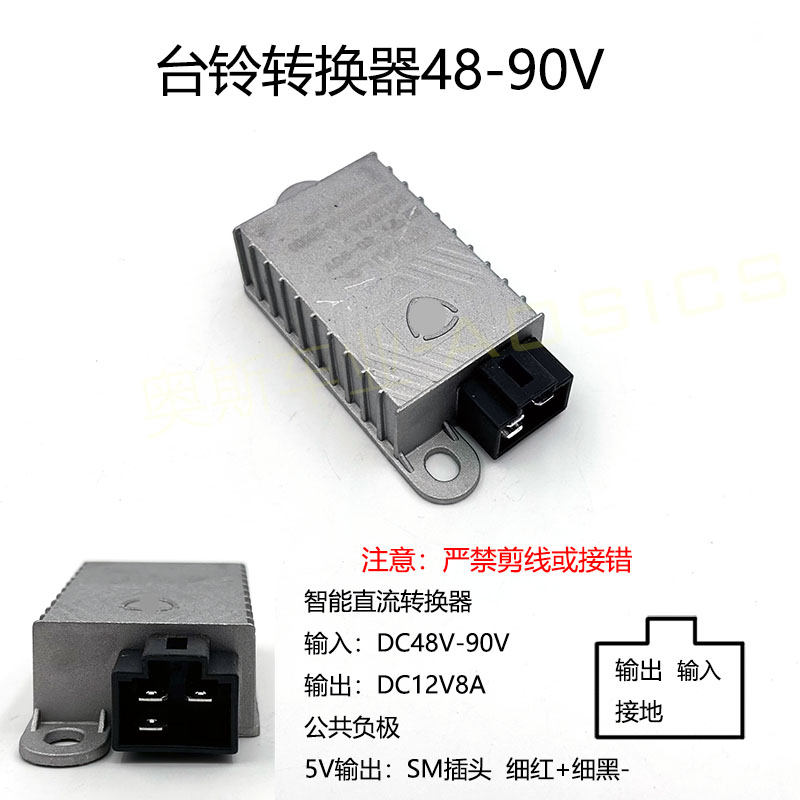 DC转换器48-90V转12V四孔三插