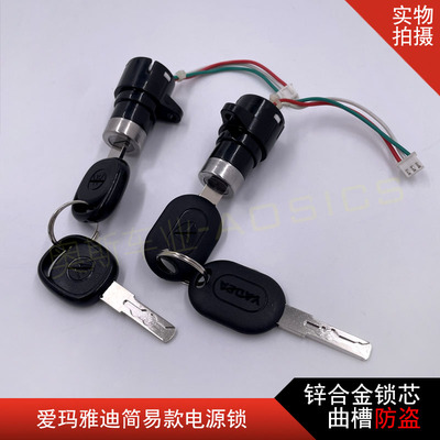 国标车简易款电瓶车电源锁防盗器