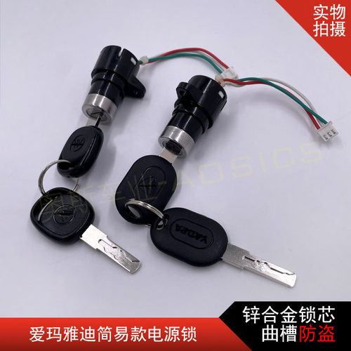 国标车简易款电瓶车电源锁防盗器