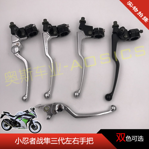 国产小忍者R3V6离合把刹车把牛角