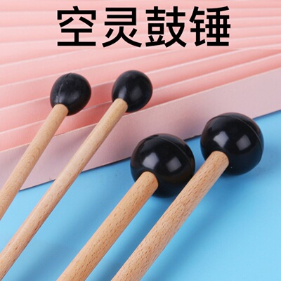 空灵鼓鼓锤忘忧鼓鼓棒