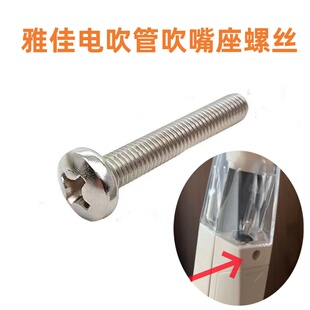 雅佳电吹管吹嘴座螺丝雅家5000电吹管吹嘴座螺丝雅佳系列通用螺丝