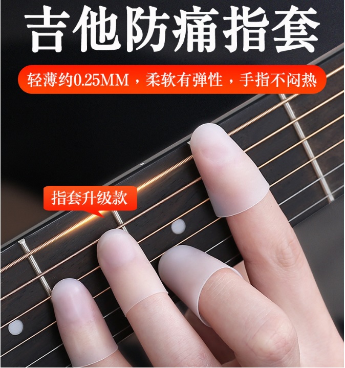 透明防痛尤克里里配件指尖按弦