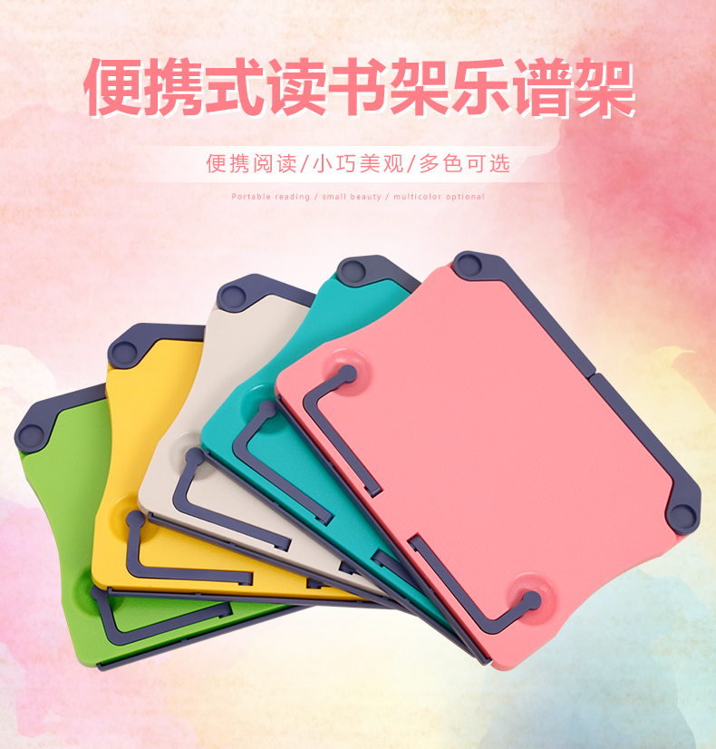 便携式折叠桌面乐谱读书架支架