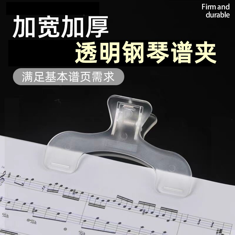 透明乐谱夹钢琴练习专用琴谱夹加宽加厚曲谱夹书夹子乐器配件谱架图片