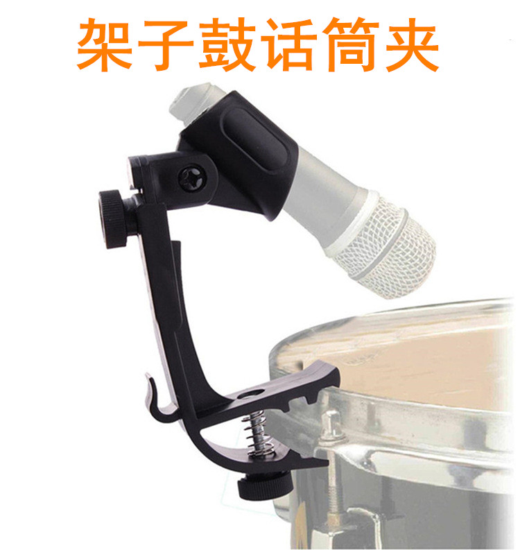 麦克风夹架子鼓话筒夹
