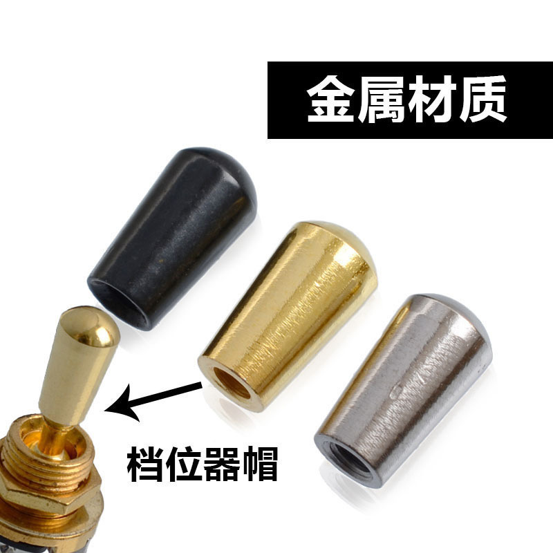 LP电吉他SG档位器金属拨档帽子 三3档拾音器色转切换开关摇头螺纹