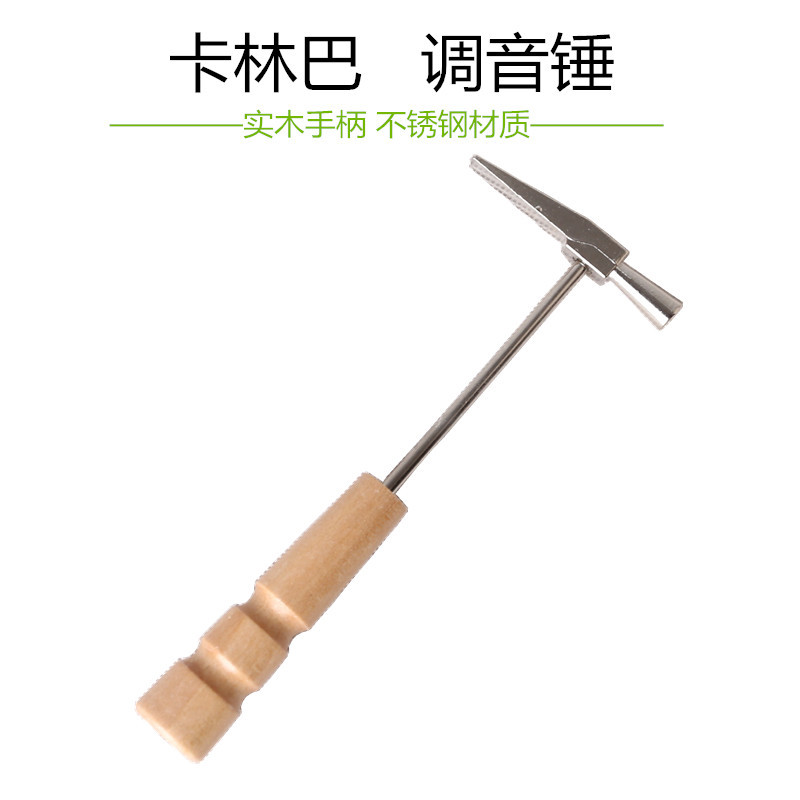 拇指琴卡林巴调音锤子