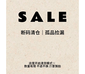 立时三刻 不退换 孤品合集