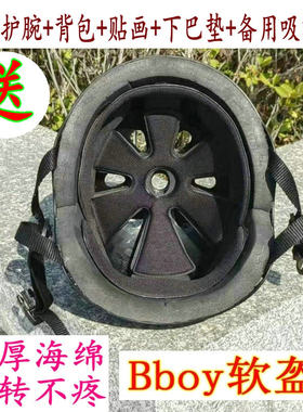 bboy龙枫街舞头盔儿童成人