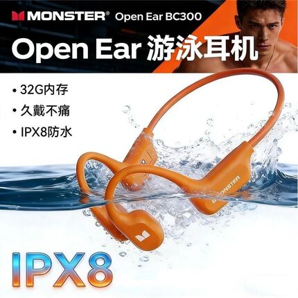 Monster魔声BC300骨传导蓝牙运动耳机跑步骑行开放式健身游泳防水