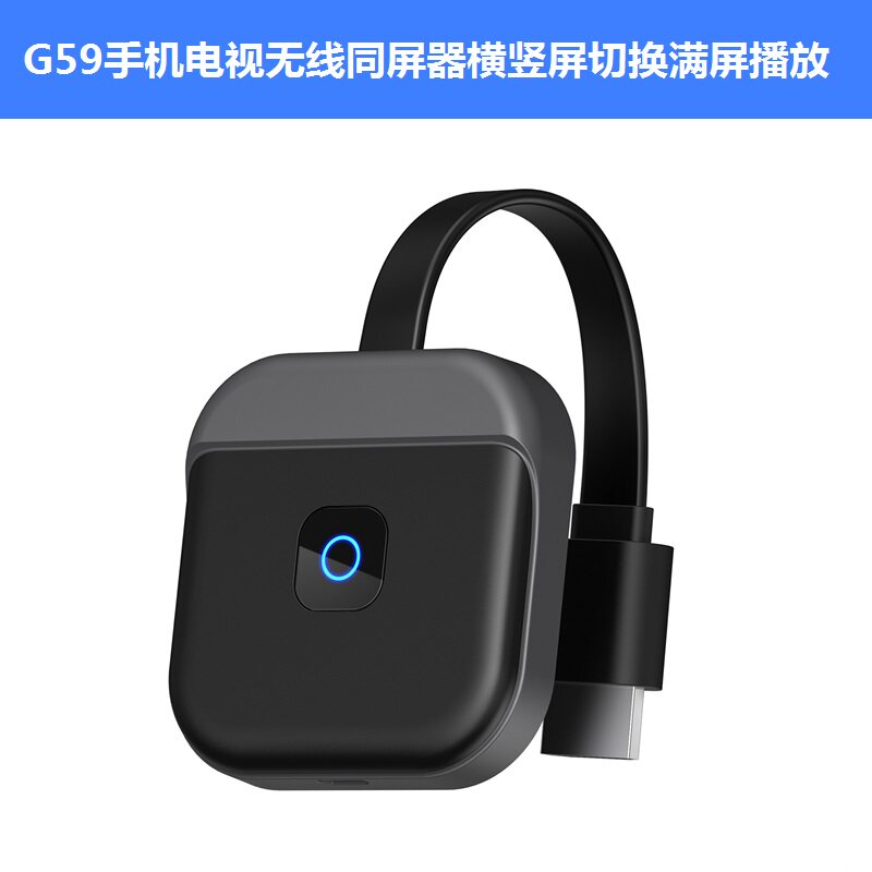 热销G59手机电视无线同屏器横竖屏切换抖音快手满屏播放高清投屏