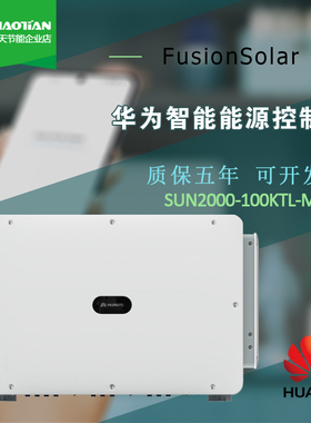华为逆变器三相100KW光伏发电并网SUN2000-100KTL-M2企业省电首选
