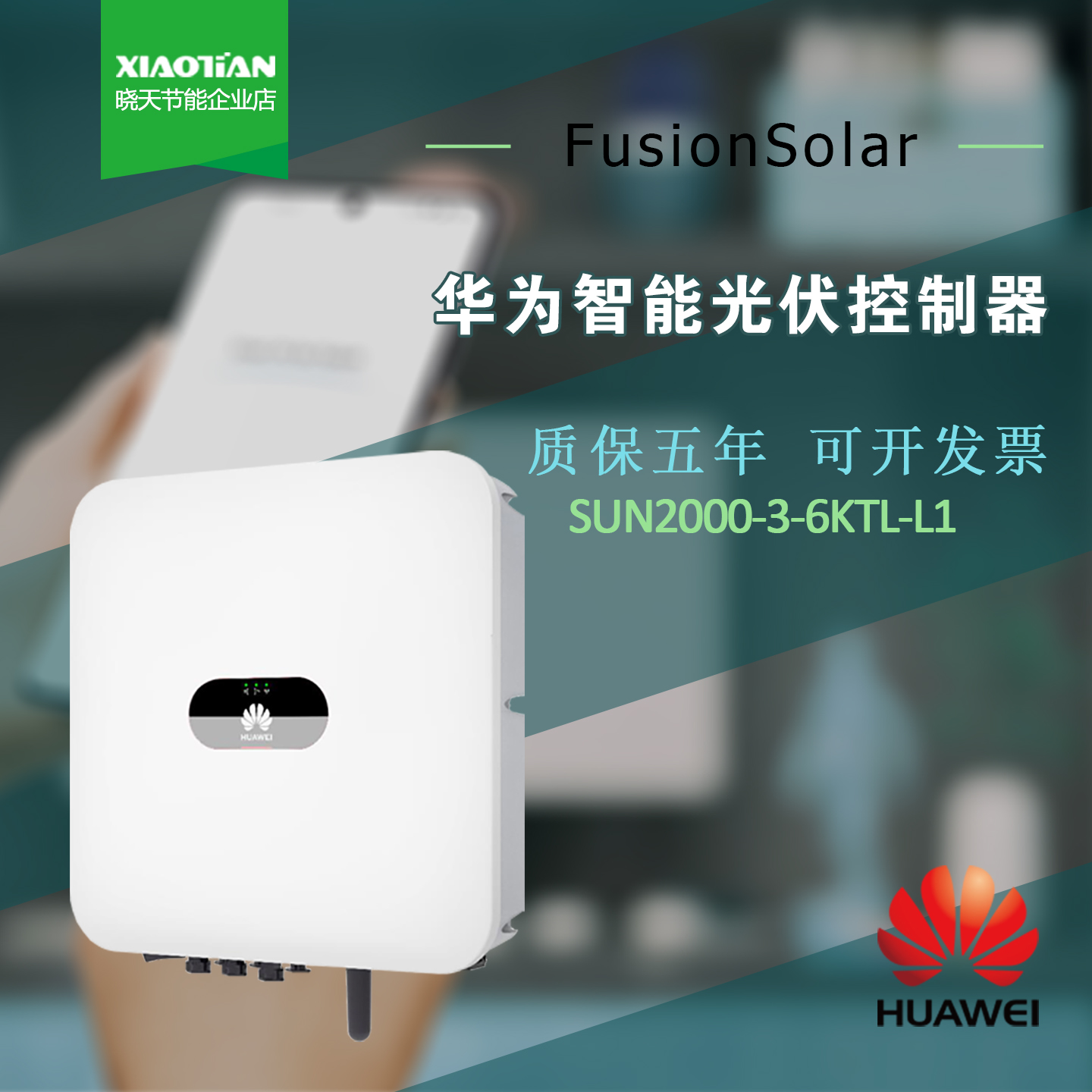 华为储能逆变器SUN2000-5/6KW-L1