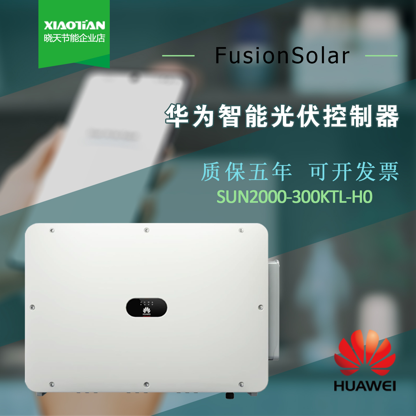 华为逆变器300KW工厂光伏系统H0