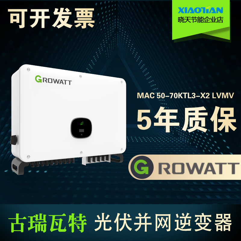 古瑞瓦特光伏逆变器三相50/60KW