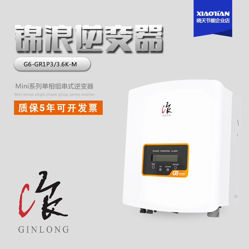 锦浪逆变器单相3/3.6KW家