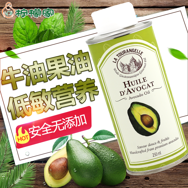 法国鳄梨牛油果油婴儿童无宝宝食用油婴幼儿dha辅食热炒油 250ml