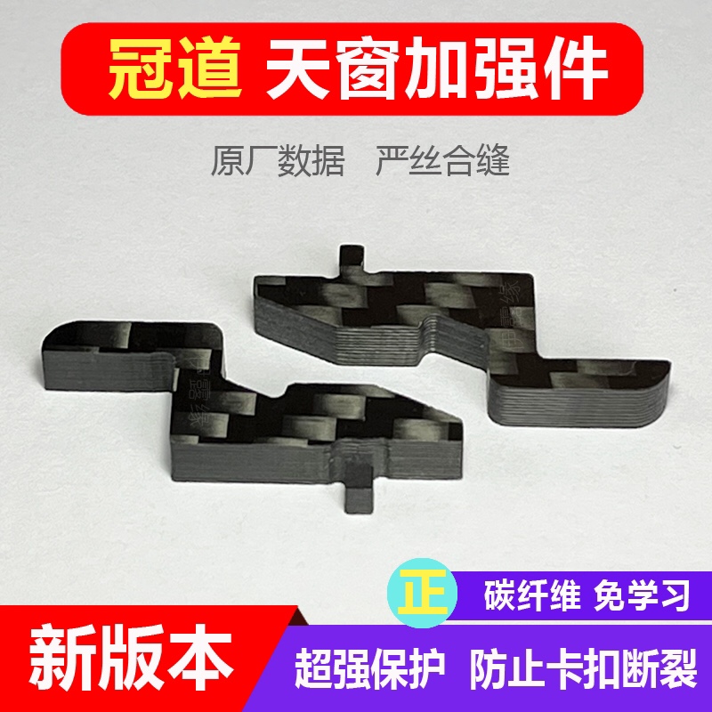 新版CRV天窗加强件遮阳帘卡扣