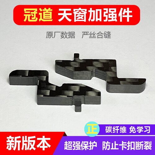 新版CRV天窗加强件遮阳帘卡扣