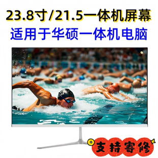 A2418 E223H3C A123 A6432 ZN一体机屏幕 华硕ASUS APH11A B223H4