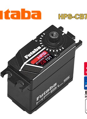 FUTABA HPS-CB701超大扭力无刷数字舵机伺服器 全金属UR模式 国行