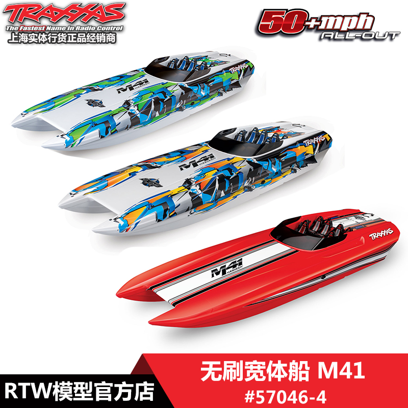 Traxxas 57046-4新涂装 M41遥控电动无刷船双体船带蓝牙TSM