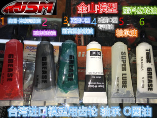 台湾进口 减震O圈 模型专用齿轮 轴承 专用润滑油 波箱 金山模型