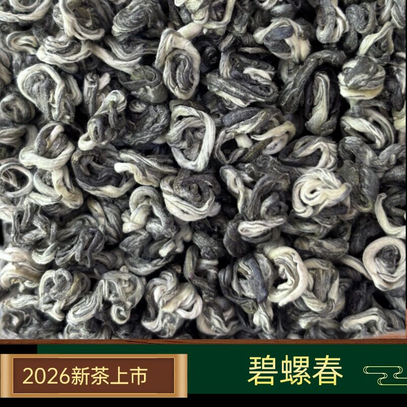 碧螺春热销款2026明前新茶一级鲜爽回甘云南绿茶