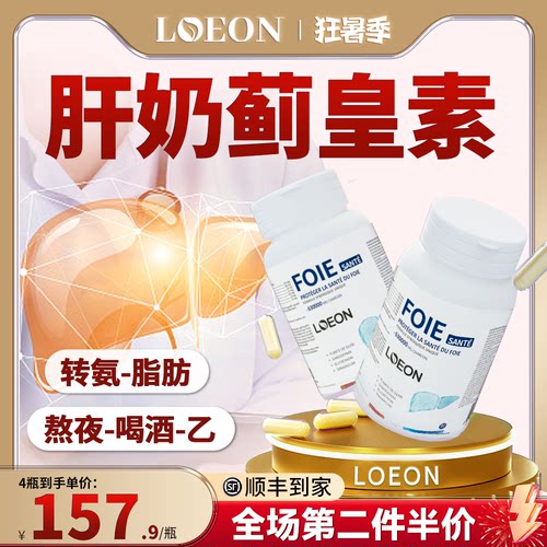 LOEON加拿大肝片水飞蓟熬夜喝酒护降转氨酶养肝补肝胶囊奶蓟草片