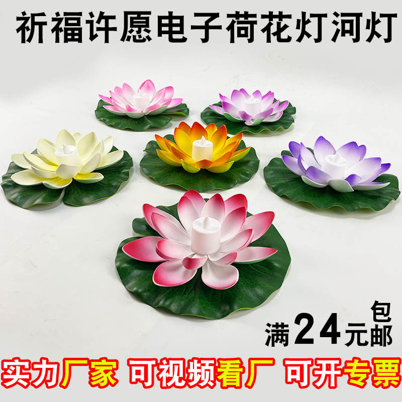 荷花灯led河灯许愿灯diy水灯创意莲花灯环保水灯七彩渐变平安荷灯