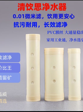 佰佳山泉家用超滤膜中空纤维PVC不锈钢净水器通用滤芯80直径95系