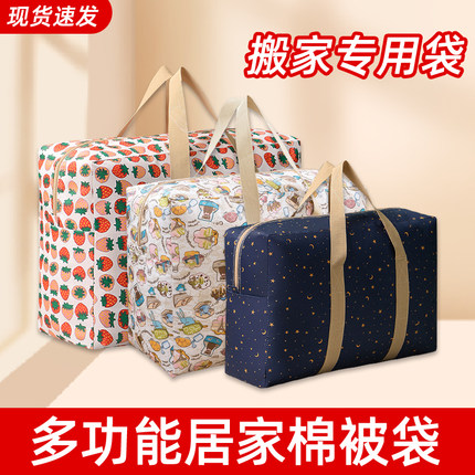 搬家打包袋大学生宿舍大容量行李袋加厚牛津布专用装棉被子收纳袋