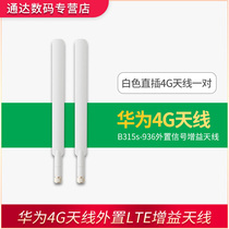 Huawei 4G white antenna b315s-936 / b310as-852 external LTE gain antenna SMA interface