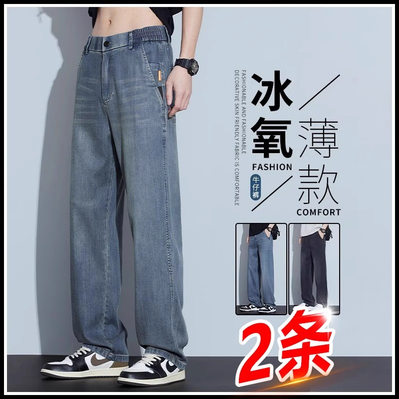 Yishion以纯实体店同款2025新款牛仔裤男士夏裤天丝直筒宽松秋季