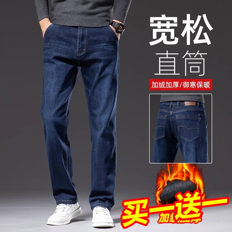 Baleno/班尼路正品加绒加厚牛仔裤男款直筒宽松秋冬季休闲男士裤