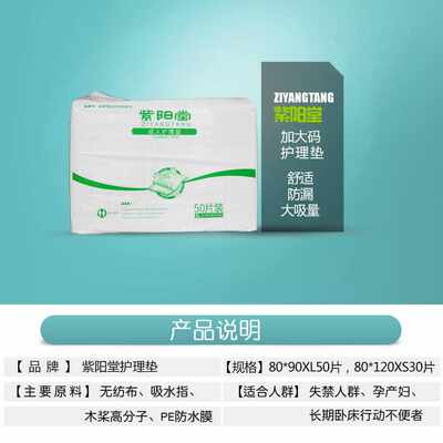 紫阳堂 成人护理垫80x90一次性老人用隔尿垫老年床垫尿不湿XL50